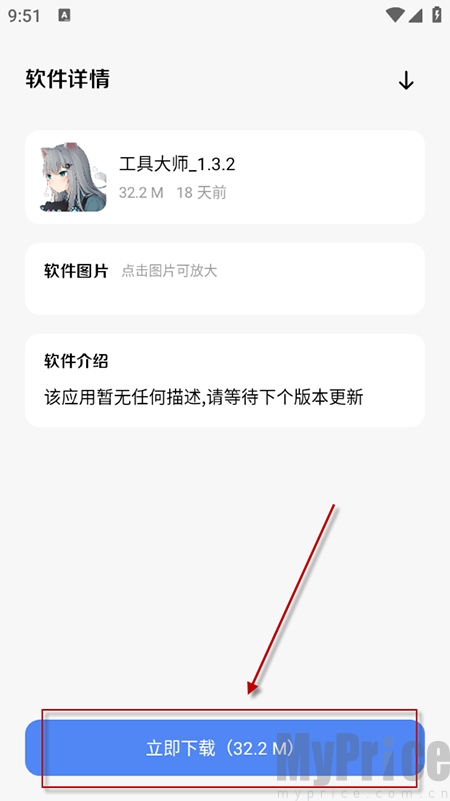清墨软件库5.0软件下载按钮界面