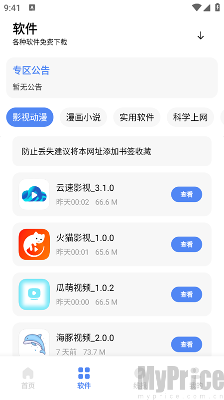 清墨软件库5.0资源分类浏览页面
