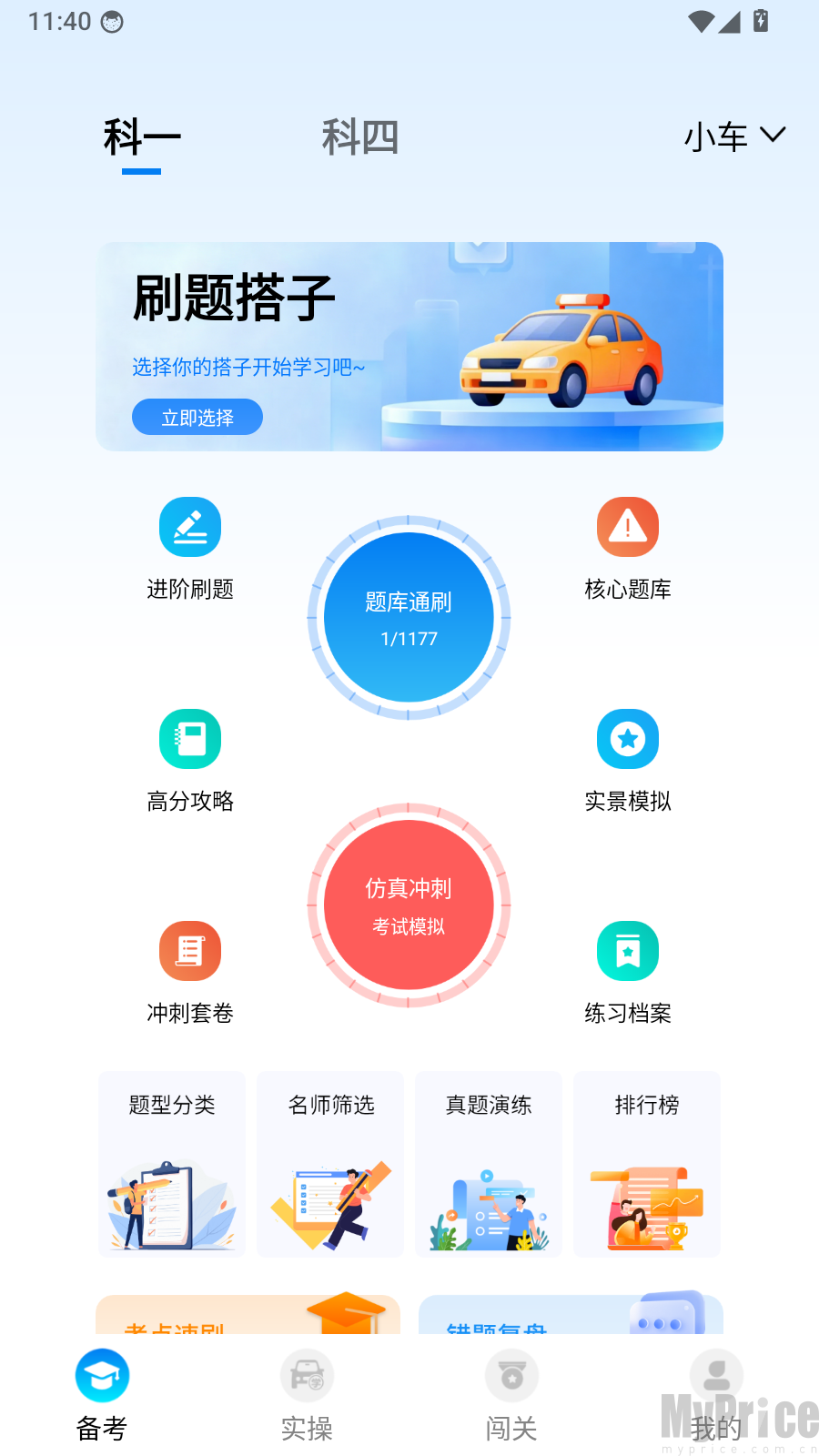 科目一过了么首页我的入口位置