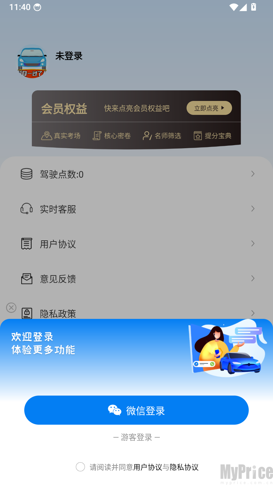 科目一过了么微信授权登录页面