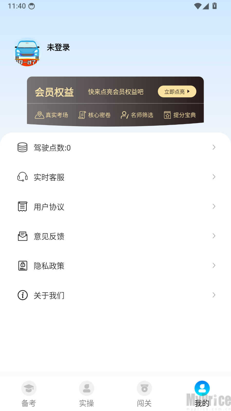 科目一过了么个人中心未登录按钮