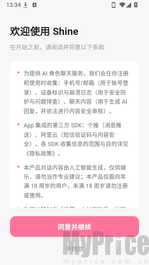 shine拾光协议确认启动页面