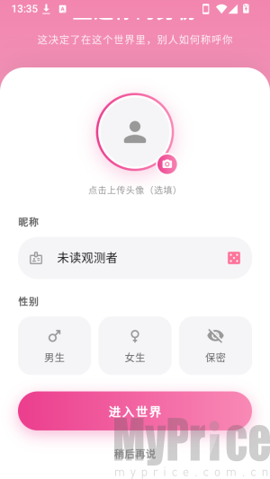 shine拾光信息填写页面