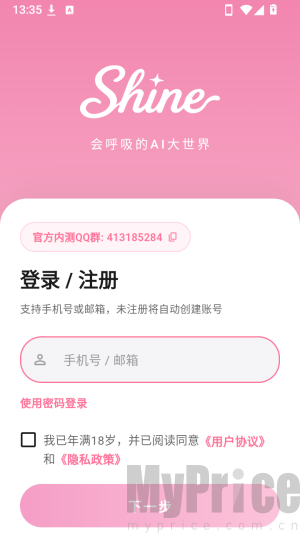 shine拾光验证码登录界面