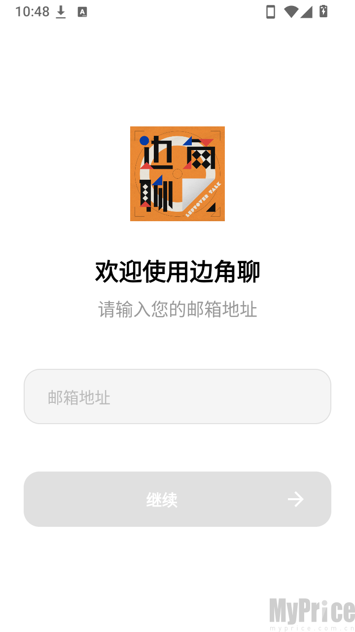 边角聊邮箱登录输入界面