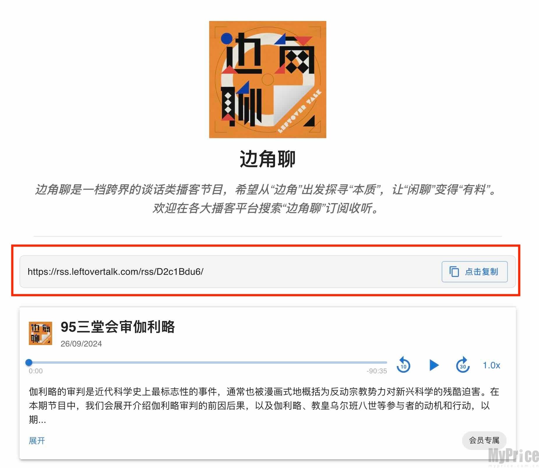 边角聊知识星球绑定操作页面