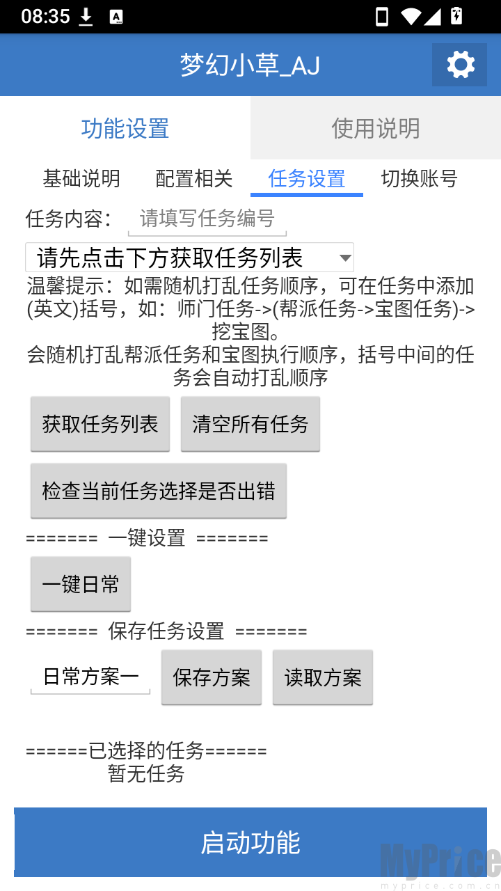 梦幻小草AJ账号管理页面