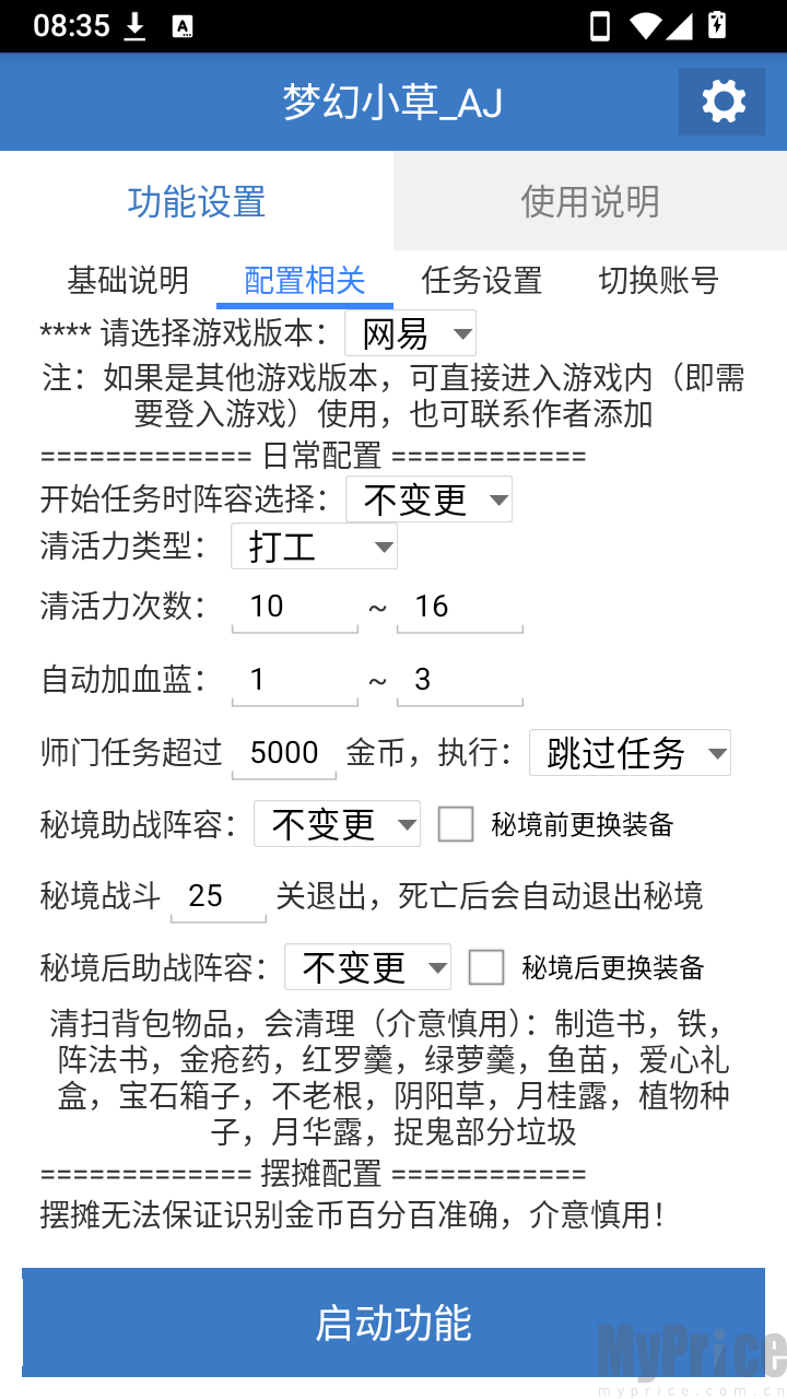 梦幻小草AJ功能配置页面