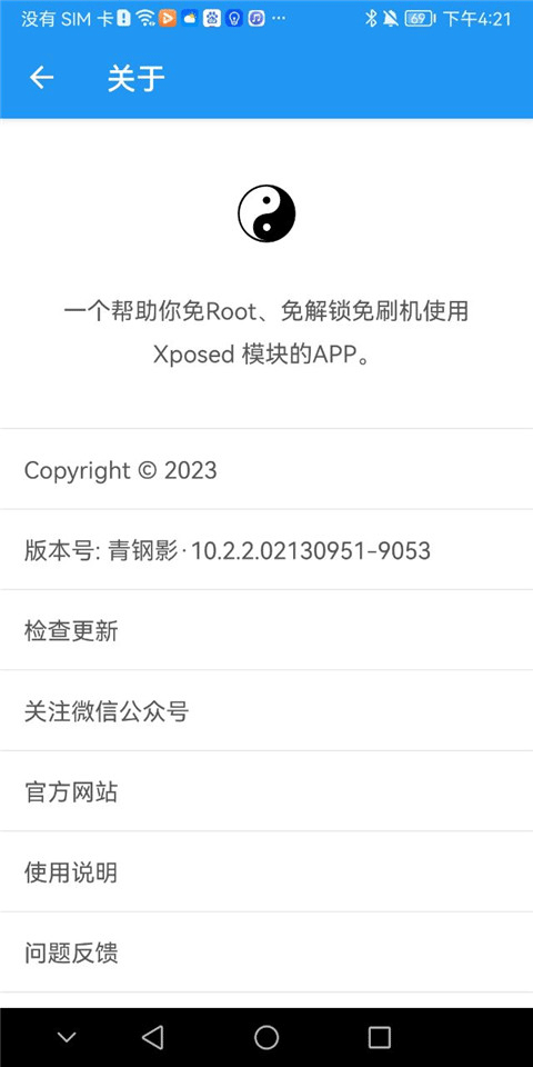 太极框架免root版