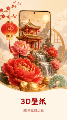 吉祥壁纸