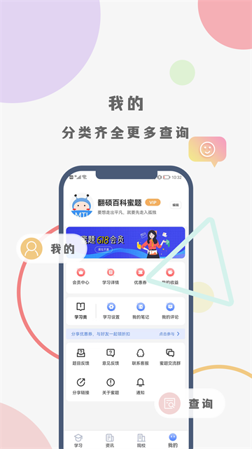 翻硕百科蜜题