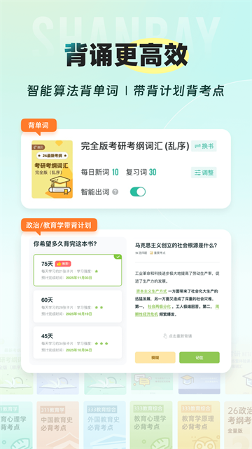 扇贝考研