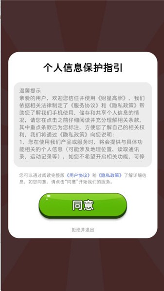 财星高照