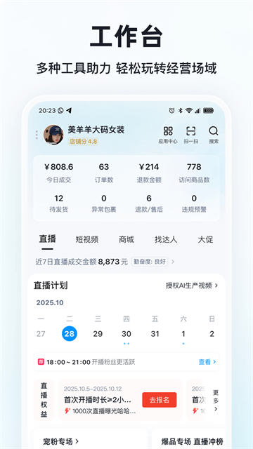 快手小店商家版