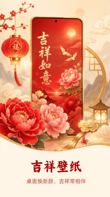 吉祥壁纸