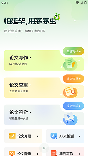 茅茅虫