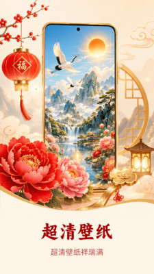 吉祥壁纸