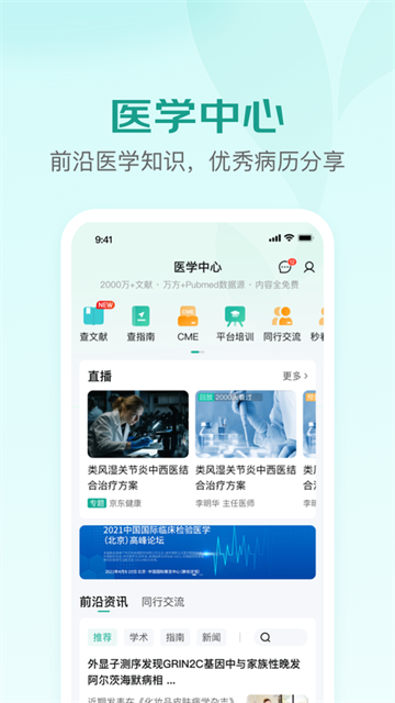 京东医生