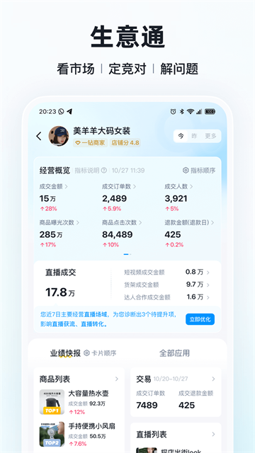 快手小店商家版