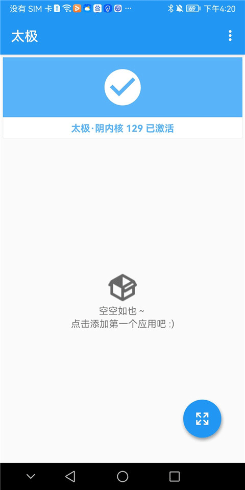 太极框架免root版