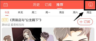 漫漫漫画批量下载更新漫画按钮