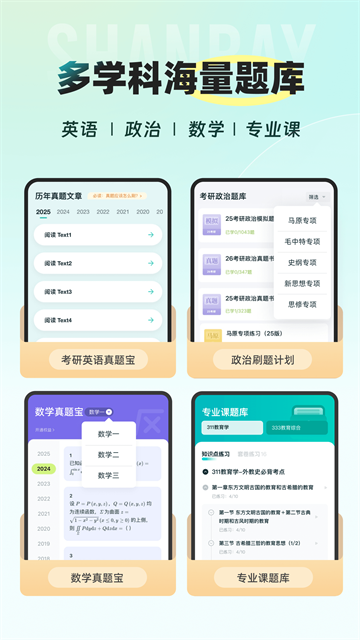扇贝考研