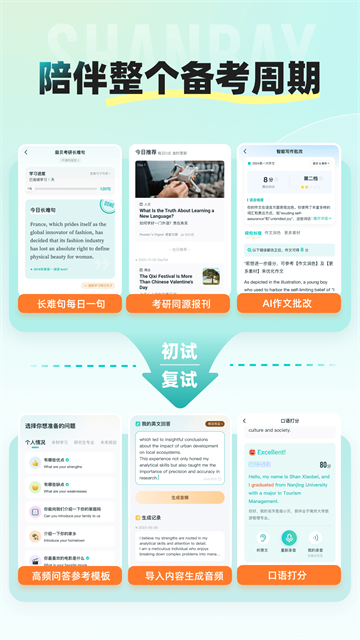扇贝考研