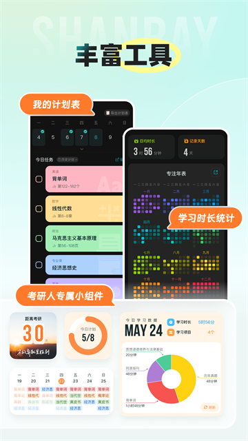 扇贝考研