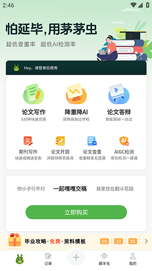 茅茅虫