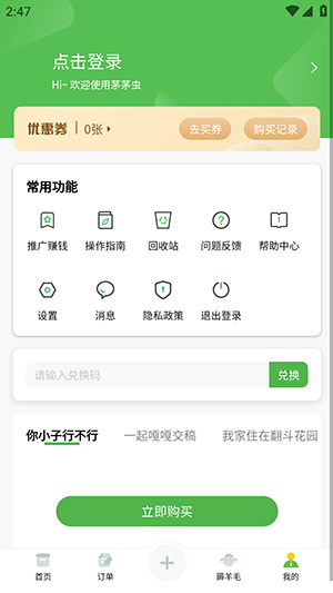茅茅虫