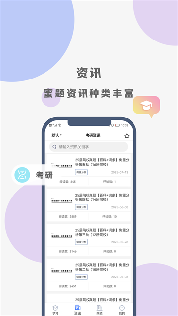 翻硕百科蜜题