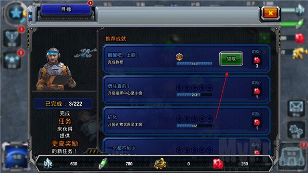 银河掌控主线任务奖励领取界面