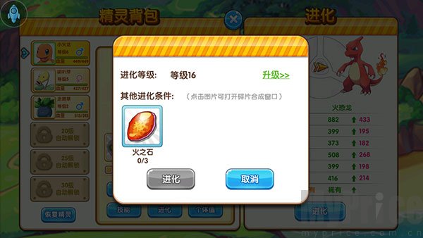 精灵宝贝口袋妖怪复刻进化条件要求展示