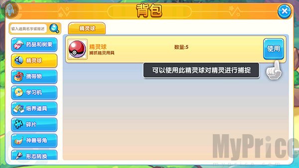精灵宝贝口袋妖怪复刻背包选择精灵球截图