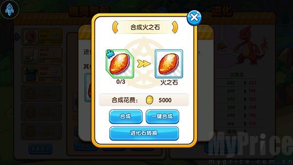 精灵宝贝口袋妖怪复刻进化材料合成转换界面