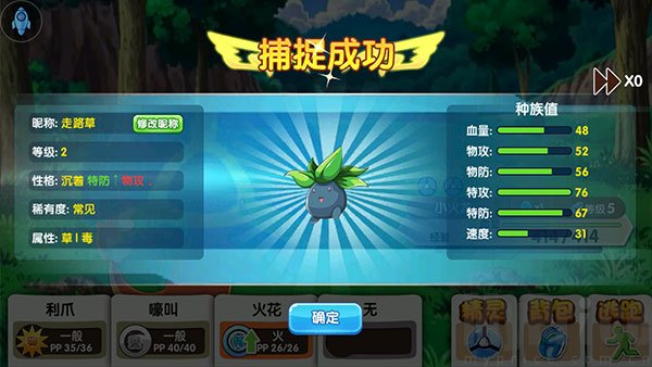 精灵宝贝口袋妖怪复刻精灵捕捉判定画面