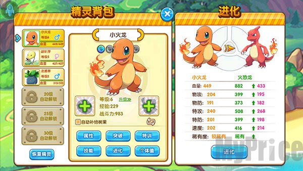 精灵宝贝口袋妖怪复刻精灵进化预览页面