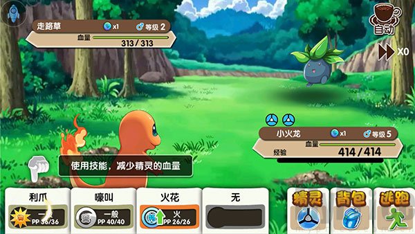 精灵宝贝口袋妖怪复刻攻击野生精灵压低血量界面