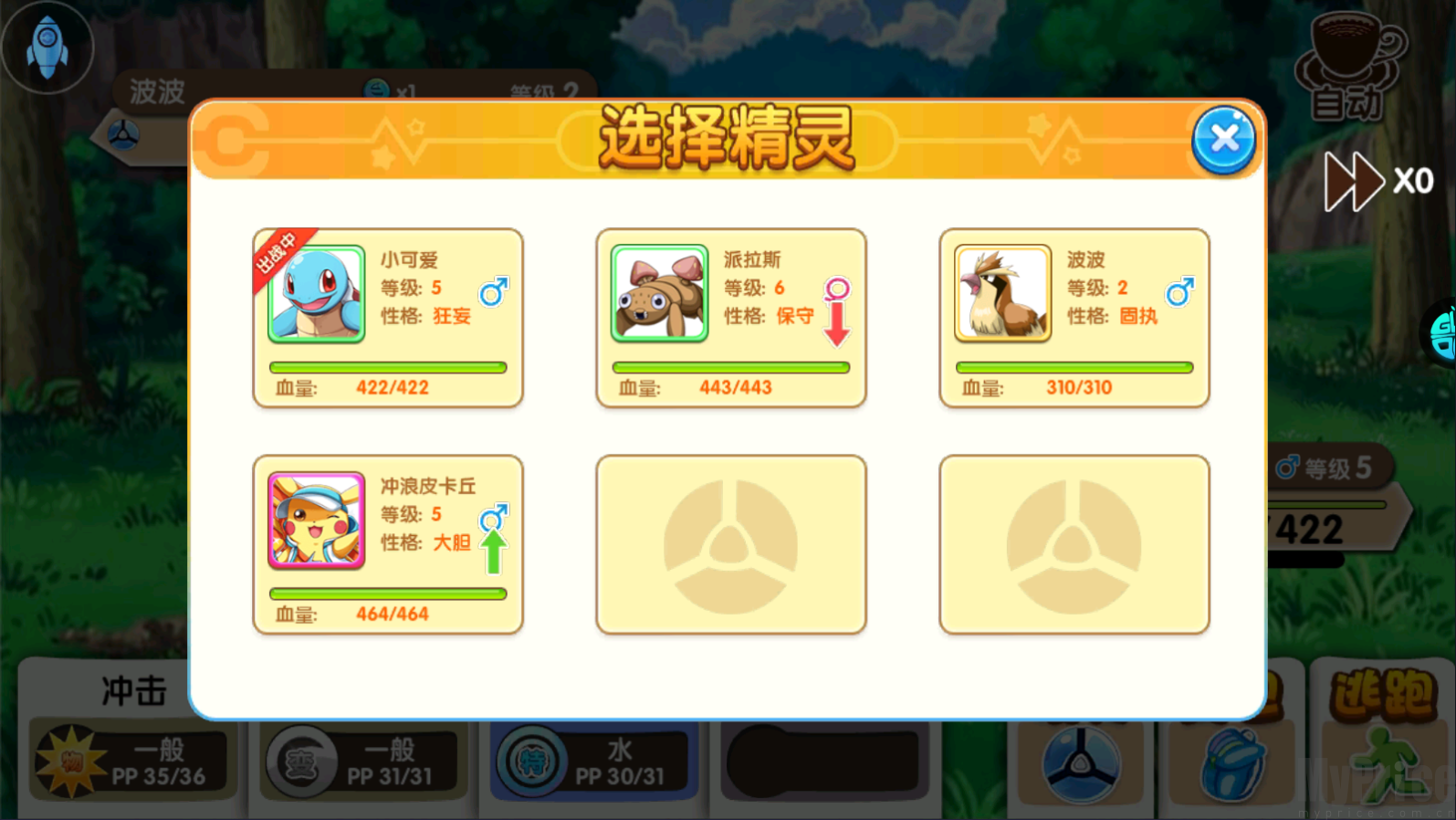 精灵宝贝选择冲浪皮卡丘出战界面