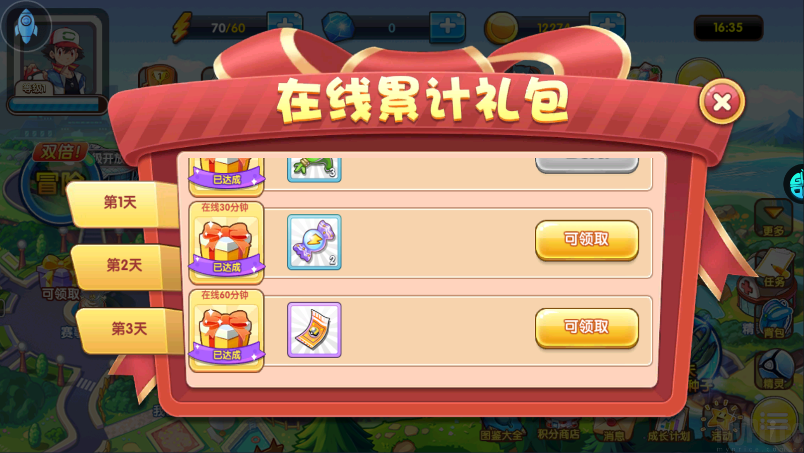 精灵宝贝每日在线累计礼包界面