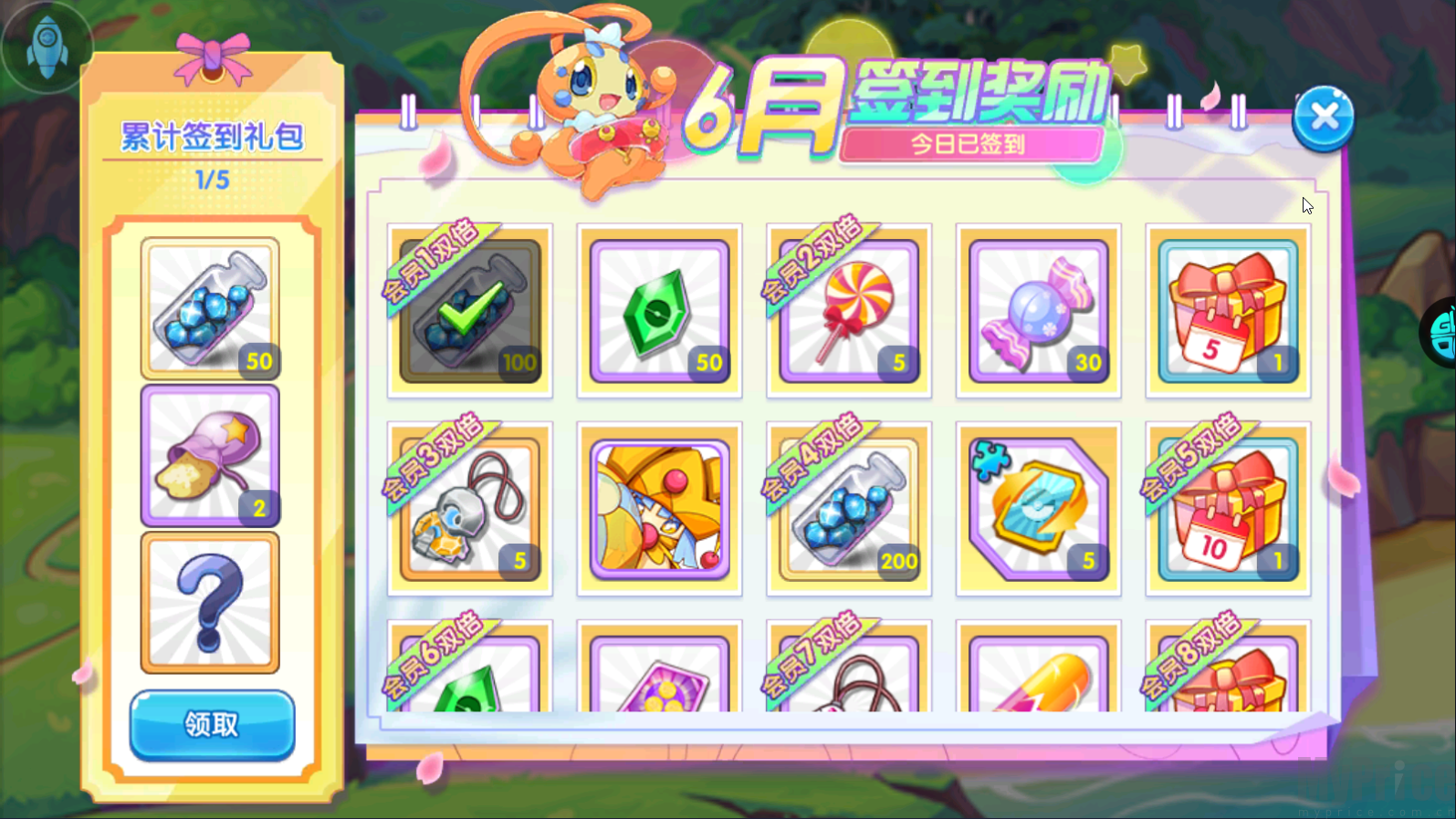 精灵宝贝每日签到奖励领取页面