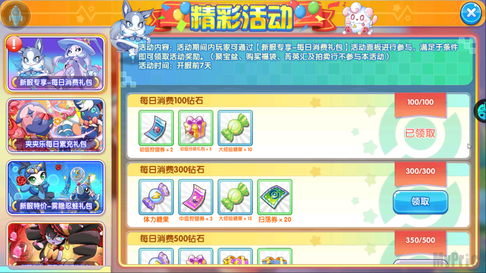 精灵宝贝活动中心礼包展示截图