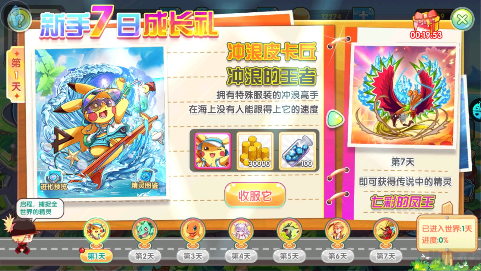 精灵宝贝七日新人成长礼包界面