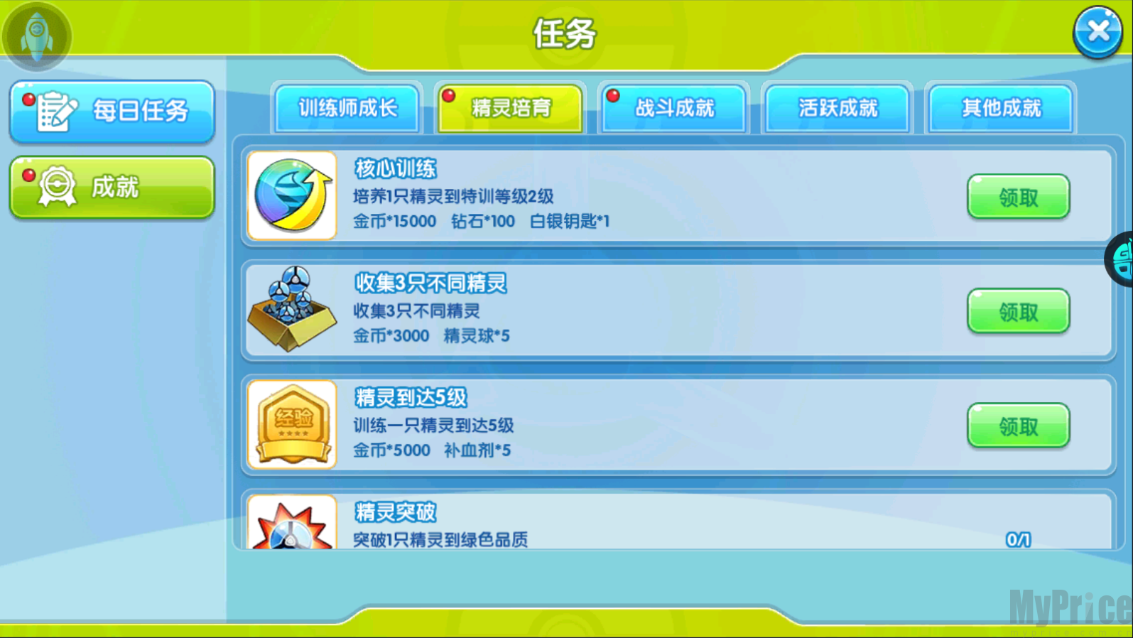精灵宝贝成就精灵培育礼包领取界面