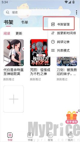 次元姬书架管理功能入口界面