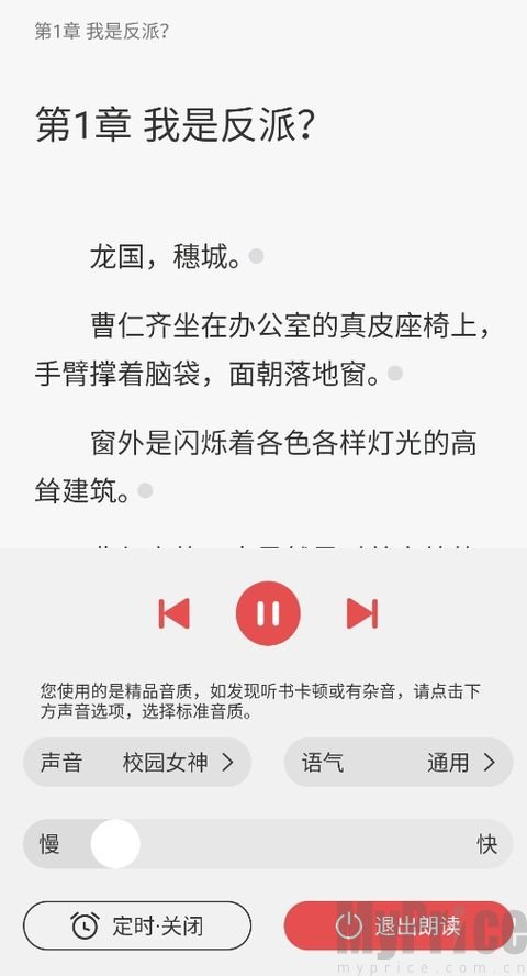 次元姬听书参数调节操作面板