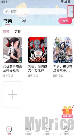 次元姬书架页面右上角菜单按钮