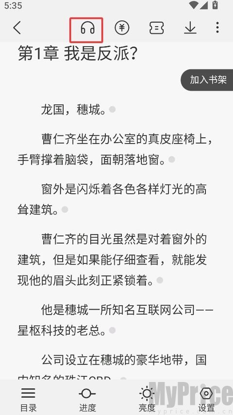 次元姬阅读页面听书耳机图标位置
