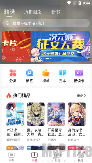次元姬App书城板块页面截图