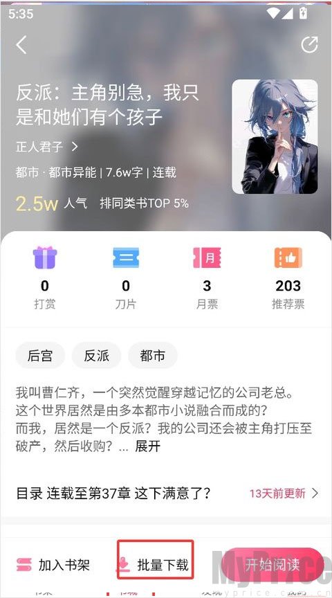 次元姬小说详情页批量下载按键